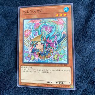 ユウギオウ(遊戯王)のあまびえさん　遊戯王(シングルカード)