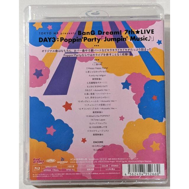 【新品/未開封】BanG Dream! DAY3:「Jumpin' Music」