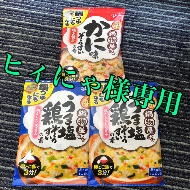 グリコ(グリコ)の★売約済★ぞうすいの素 2種3個(6食分)セット 食品/飲料/酒の加工食品(レトルト食品)の商品写真