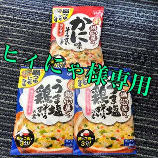 グリコ(グリコ)の★売約済★ぞうすいの素 2種3個(6食分)セット(レトルト食品)