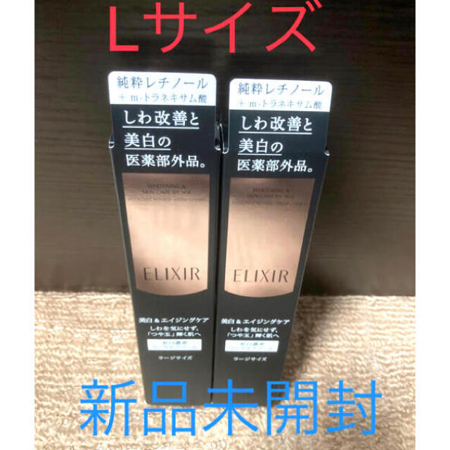 SHISEIDO (資生堂)(シセイドウ)の資生堂エリクシール　ホワイト　エンリッチド リンクルクリーム22g＊2本(L コスメ/美容のスキンケア/基礎化粧品(アイケア/アイクリーム)の商品写真