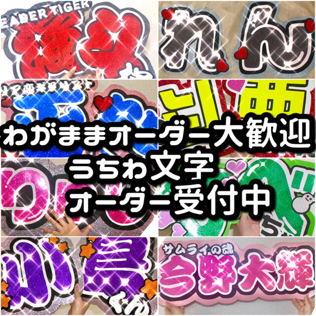 オーダーページ うちわ文字 ファンサうちわ 連結文字 うちわ屋さん 動作確認済 うちわ文字オーダー 連結うちわ文字 ファンサうちわ ファンサ文字 団扇文字 その他