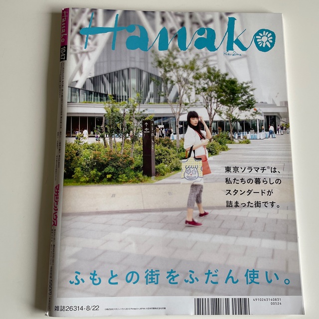 Johnny's(ジャニーズ)のHanako (ハナコ) No.1047 2013年 8/22号 エンタメ/ホビーの雑誌(その他)の商品写真