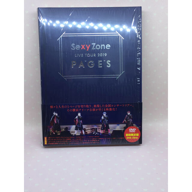 Sexy Zone LIVE TOUR 2019 PAGES DVD 初回限定盤