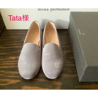 ミナペルホネン スリッポン(レディース)の通販 55点 | mina perhonenの