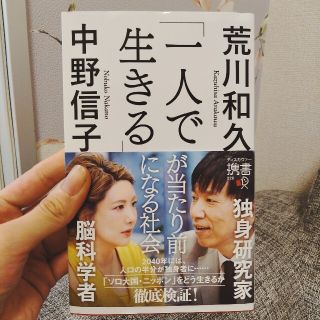 「一人で生きる」が当たり前になる社会(ビジネス/経済)