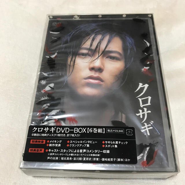 クロサギ DVD-BOX 特典Disk付き