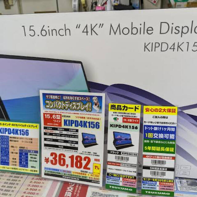 スマホ/家電/カメラ【新品】モバイルディスプレイ 15.6インチ 4K HDR KIPD4K156