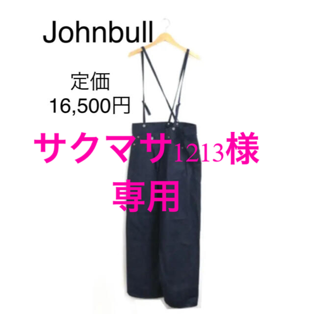 JOHNBULL(ジョンブル)のサクマサ様専用 ジョンブル⭐️サスペンダータイパンツ⭐️レディース S レディースのパンツ(デニム/ジーンズ)の商品写真