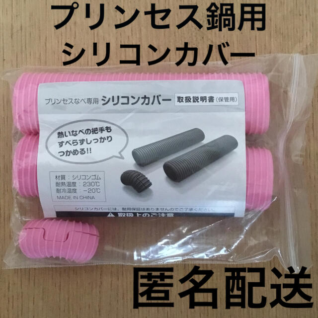 アサヒ軽金属(アサヒケイキンゾク)のアサヒ軽金属　プリンセス鍋用シリコンカバーのみ　ピンク インテリア/住まい/日用品のキッチン/食器(その他)の商品写真