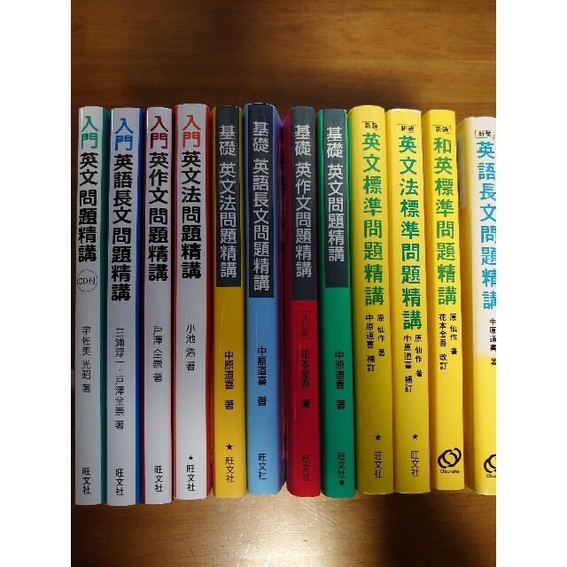 裁断済み 12冊セット 英文+長文+英作文+英文法 精講 裁断済み 12冊セット 英文+長文+英作文+英文法 精講
