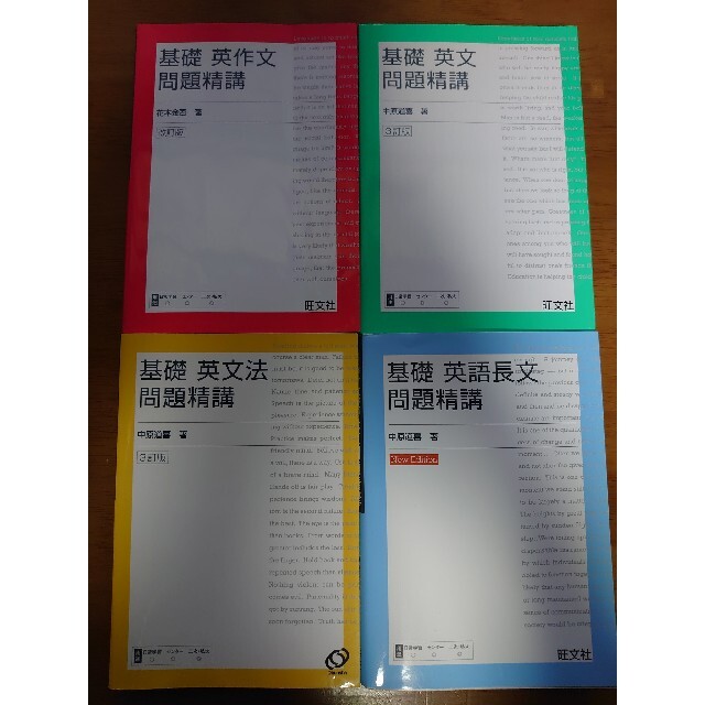 裁断済み 12冊セット 英文+長文+英作文+英文法 精講 裁断済み 12冊セット 英文+長文+英作文+英文法 精講