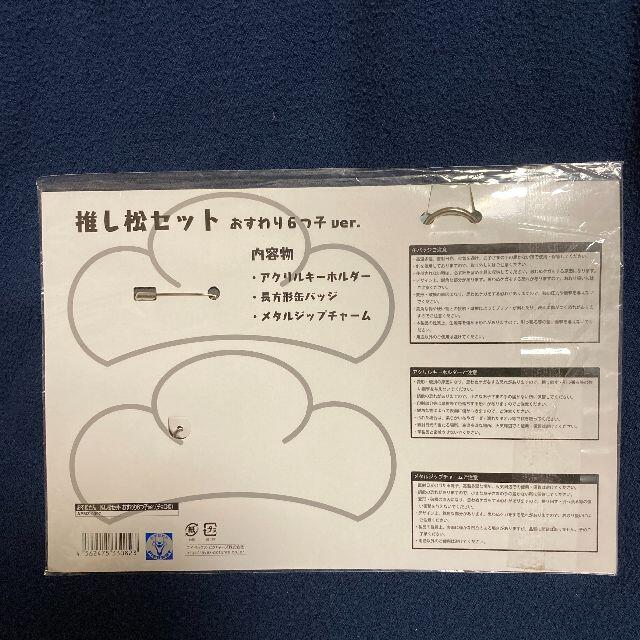 おそ松さん 推し松セット チョロ松の通販 By たま屋 ラクマ おそ松さん 推し松セット チョロ松の通販 By たま屋 ラクマ
