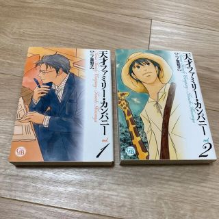 天才ファミリー カンパニー 二ノ宮知子 2冊セットの通販 ラクマ
