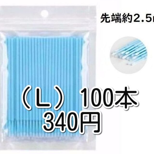 ■マイクロブラシ■マイクロアプリケーター■100本■2.5㎜■マツエク■52 コスメ/美容のスキンケア/基礎化粧品(美容液)の商品写真