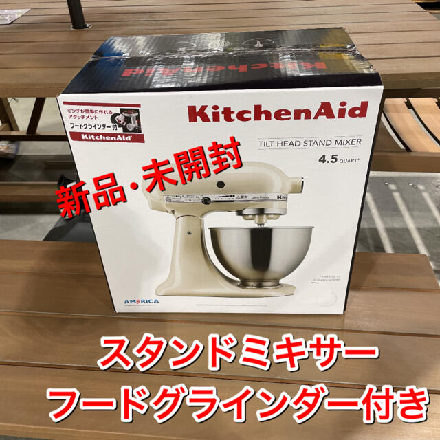 キッチンエイド スタンドミキサー 4.3L ホワイト 未使用 新品