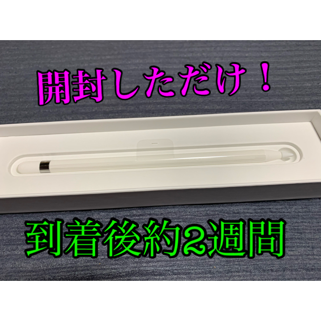 Apple Pencil 第一世代　新品開封品です