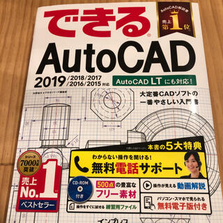できる　Auto CAD(コンピュータ/IT)