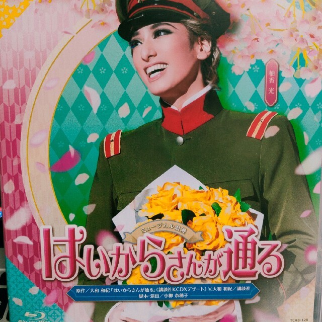 柚香光　はいからさんが通る　Blu-ray