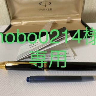 パーカー(Parker)のnobo0214さま専用　Parker  パーカー万年筆（箱無し）(ペン/マーカー)