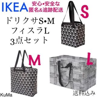 イケア(IKEA)のIKEA 新作　ドリクサSM  フィスラL3点セット　エコバッグ　収納バッグ(エコバッグ)