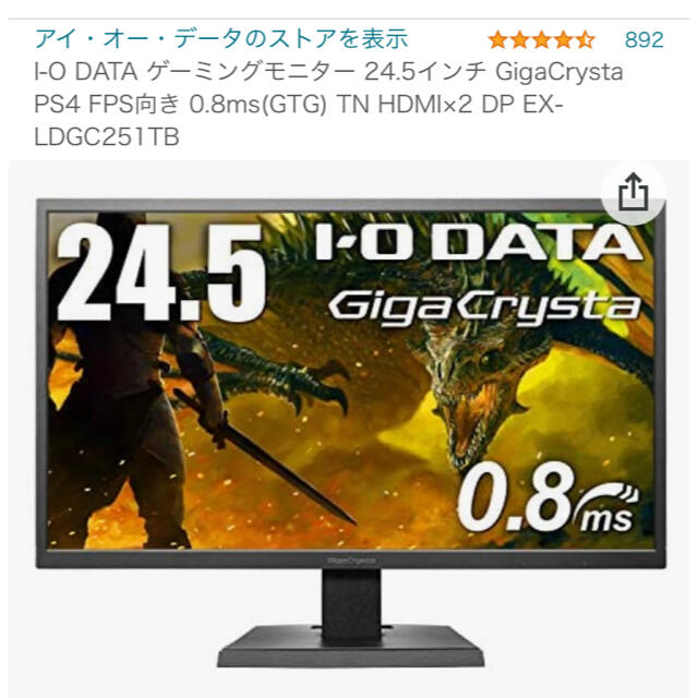 ディスプレイI-O DATA ゲーミングモニター 24.5インチ GigaCrysta