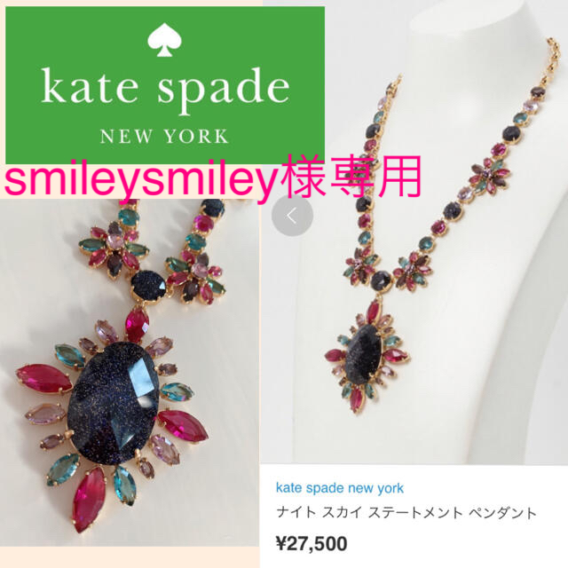 kate spade new york(ケイトスペードニューヨーク)のケイトスペード　ネックレス　ペンダント　カラフル　ラインストーン ナイトスカイ レディースのアクセサリー(ネックレス)の商品写真