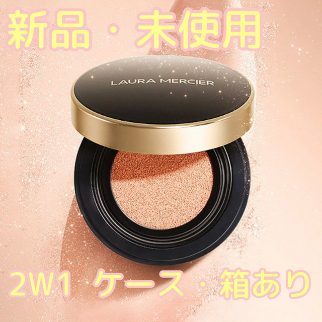 ローラ　メルシエ　クッションファンデ　新品未使用✨ファンデーション