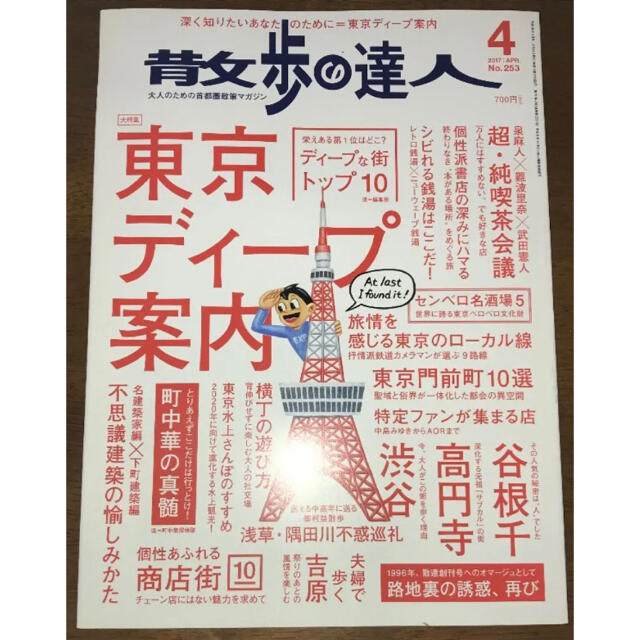 散歩の達人 2017年 04月号 エンタメ/ホビーの雑誌(アート/エンタメ/ホビー)の商品写真