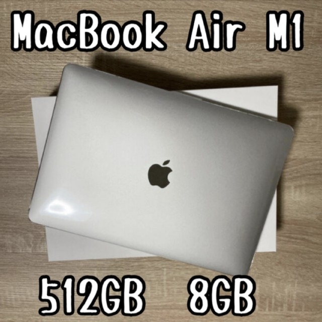 【ほぼ未使用】MacBook Air M1 512GB シルバー 8GB