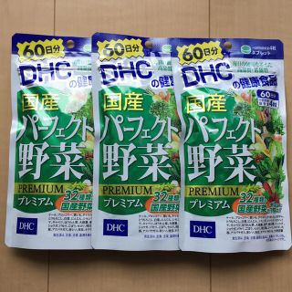 ディーエイチシー(DHC)の値下げ【新品】DHC パーフェクト野菜　60日分 3つセット(その他)