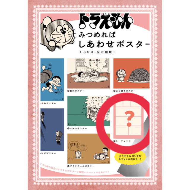 小学館 ドラえもん みつめればしあわせポスター ポスター 見つめれば幸せ シークレットの通販 By あおい S Shop ショウガクカンならラクマ 小学館 ドラえもん みつめればしあわせポスター ポスター 見つめれば幸せ シークレットの通販 By あおい S Shop ショウガクカンならラクマ