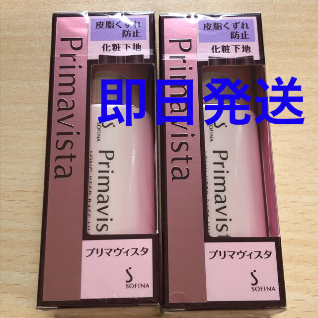 ソフィーナ プリマヴィスタ 皮脂くずれ防止 化粧下地  25ml 2個セット