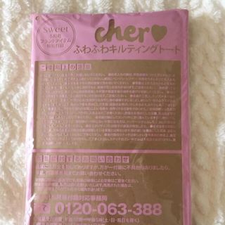 シェル(Cher)のCher  付録 sweet  キルディングトートバッグ(トートバッグ)