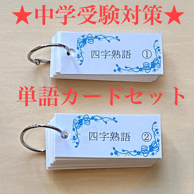 中学受験 国語 ことわざ 暗記カード 言葉ナビ サピックス 予習 中学受験 国語 ことわざ 暗記カード 言葉ナビ サピックス 予習