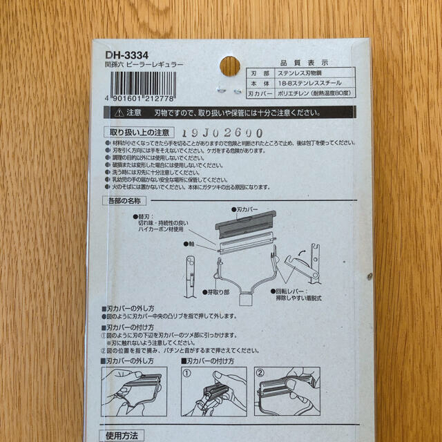 貝印(カイジルシ)の【新品未使用】関孫六 ピーラー  スライス刃／レギュラー インテリア/住まい/日用品のキッチン/食器(調理道具/製菓道具)の商品写真