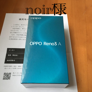 オッポ(OPPO)のnoir様　OPPO Reno3 A ホワイト系 楽天モバイル　デュアルシム(スマートフォン本体)