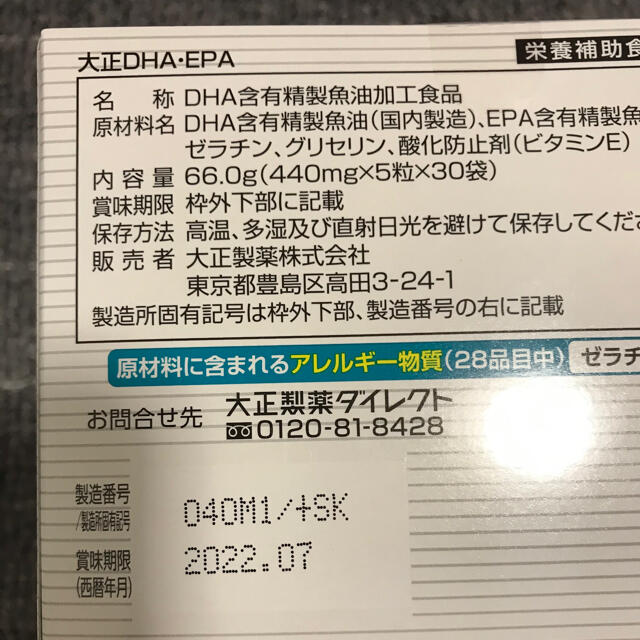 大正製薬(タイショウセイヤク)の大正DHA・EPA 5粒×30袋  食品/飲料/酒の健康食品(その他)の商品写真