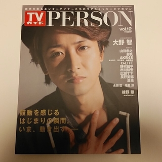 ジャニーズ(Johnny's)のTVガイドPERSON (パーソン) Vol.12 2013年 9/22号(音楽/芸能)