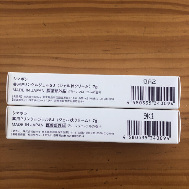 shimaboshi コレクティブ アイセラム 7g 2本 コスメ/美容のスキンケア/基礎化粧品(アイケア/アイクリーム)の商品写真