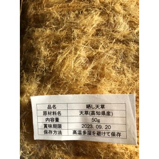 高知県産 天草 50g (50g×1 ) 即購入OKです！の通販 by 海辺の町農園 ...