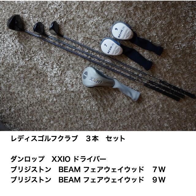 レディスゴルフクラブ　３本セット　XXIO １W BEAM ７W,９W カバー付