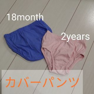 ベビーギャップ(babyGAP)のカバーパンツ2枚ご一緒に(パンツ)