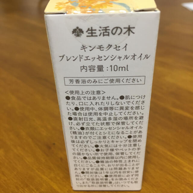 生活の木(セイカツノキ)の生活の木　キンモクセイ　ブレンドエッセンシャルオイル10ml  限定品 コスメ/美容のリラクゼーション(エッセンシャルオイル（精油）)の商品写真