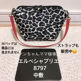 エルベシャプリエ(Herve Chapelier)のエルベシャプリエ　8797  8797g  ポーチ　中敷 中敷き 底板(トートバッグ)