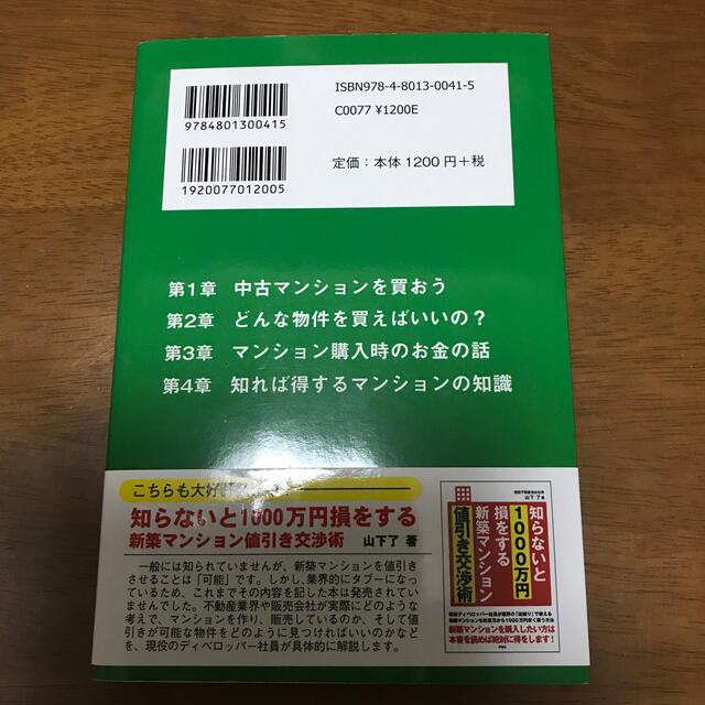 年収３５０万円でも家が買える かしこい中古マンションの見つけ方得する買い方 エンタメ/ホビーの本(ビジネス/経済)の商品写真