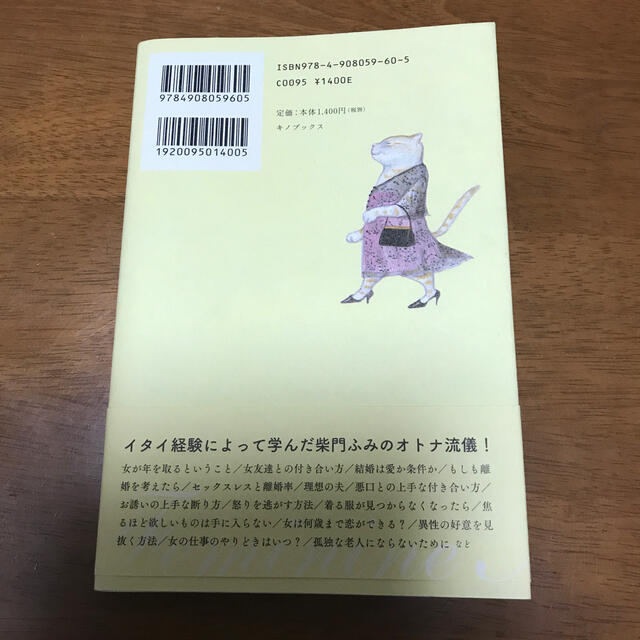 オトナのたしなみ エンタメ/ホビーの本(文学/小説)の商品写真