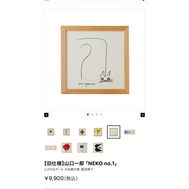 IDEE(イデー)の山口一郎ポスターNEKO idee アート エンタメ/ホビーの美術品/アンティーク(絵画/タペストリー)の商品写真