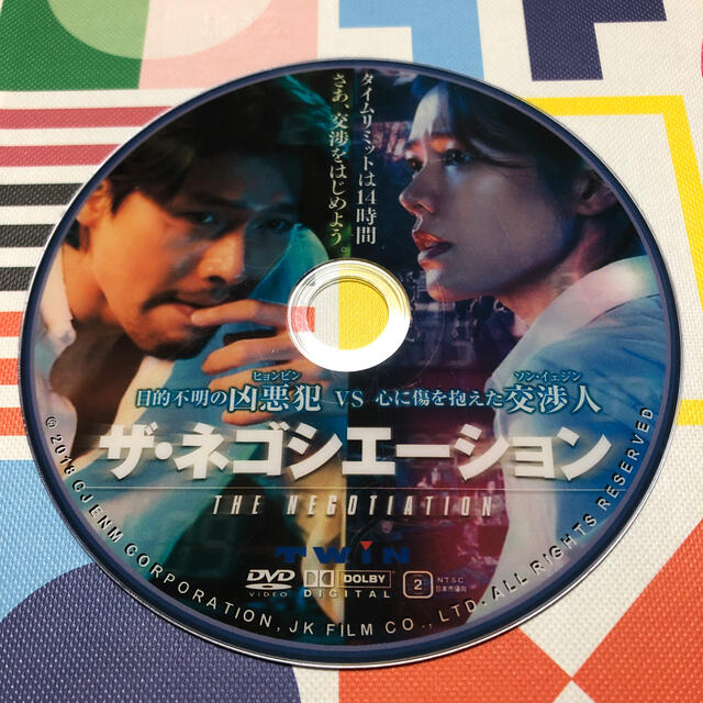 ヒョンビン映画　ザ・ネゴシエーションDVD エンタメ/ホビーのDVD/ブルーレイ(韓国/アジア映画)の商品写真