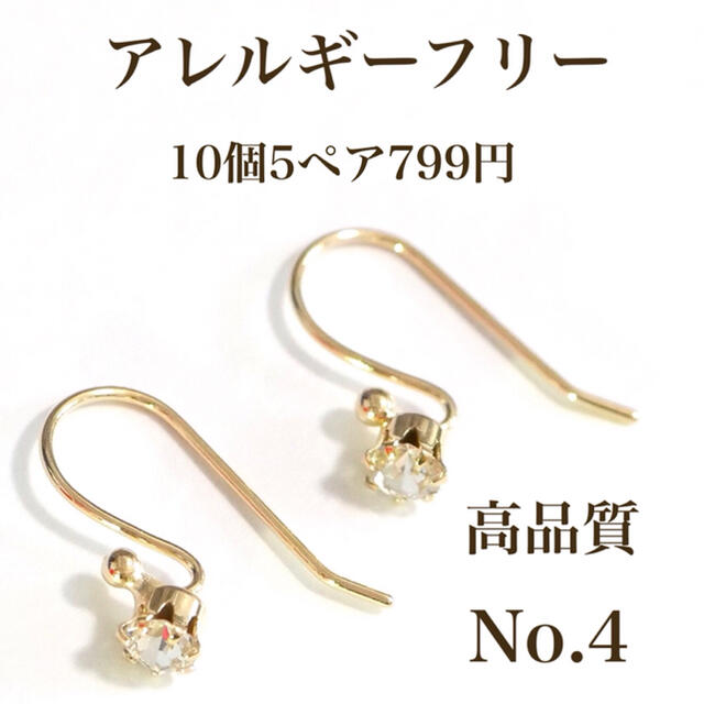 No 4 クリスタル付き フックピアス アレルギーフリー ゴールド パーツの通販 By みみ高品質アレルギーフリー ラクマ No 4 クリスタル付き フックピアス アレルギーフリー ゴールド パーツの通販 By みみ高品質アレルギーフリー ラクマ
